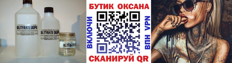 купить наркотик  Железноводск  Бутират 99% 